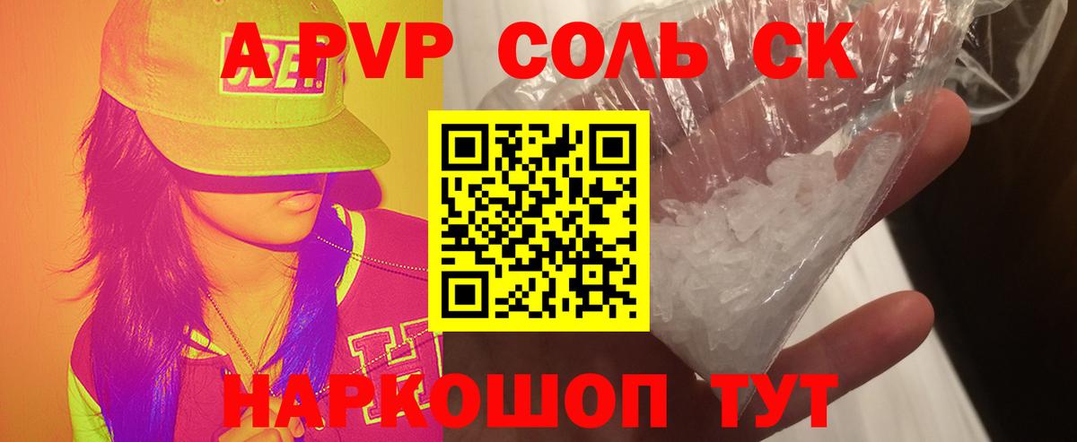 Альфа ПВП кристаллы Алапаевск