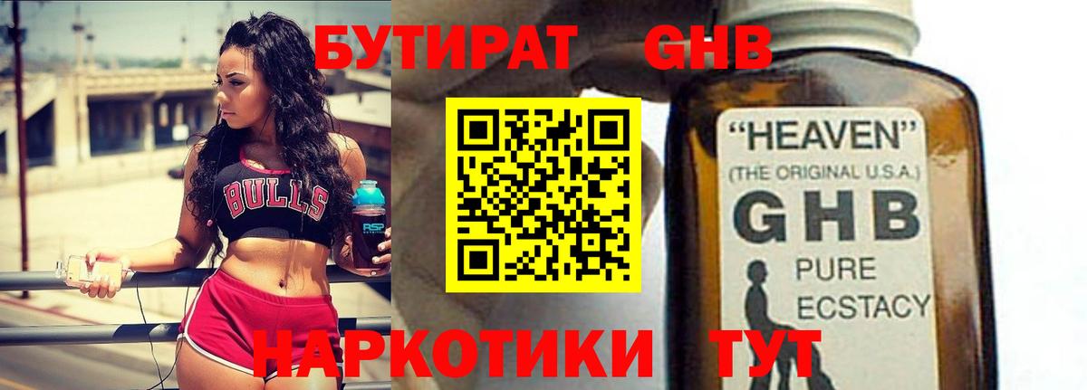 Бутират оксибутират  БУТИРАТ  Алапаевск  Вход с VPN 