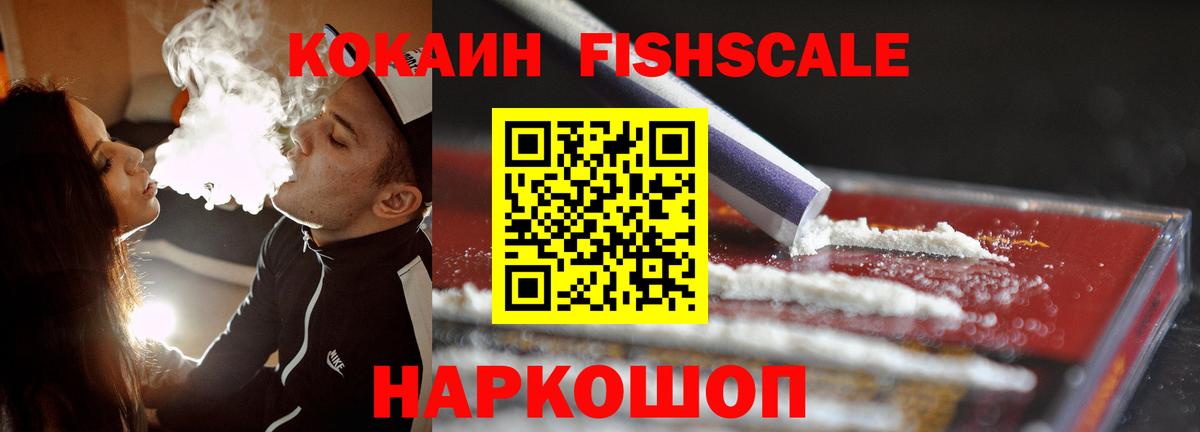 Кокаин  Вход с VPN  КОКАИН 97%  Алапаевск  КОКАИН FishScale 