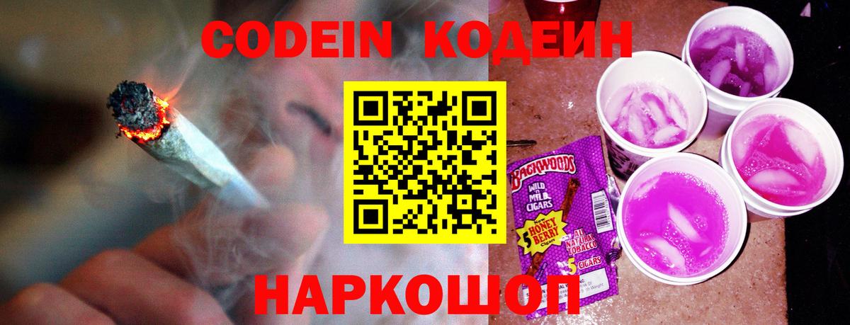 Кодеин Purple Drank  Кодеиновый сироп Lean Purple Drank  Вход с VPN  Алапаевск 